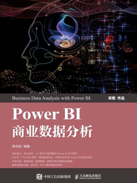 Power BI商业数据分析(Kobo/電子書)