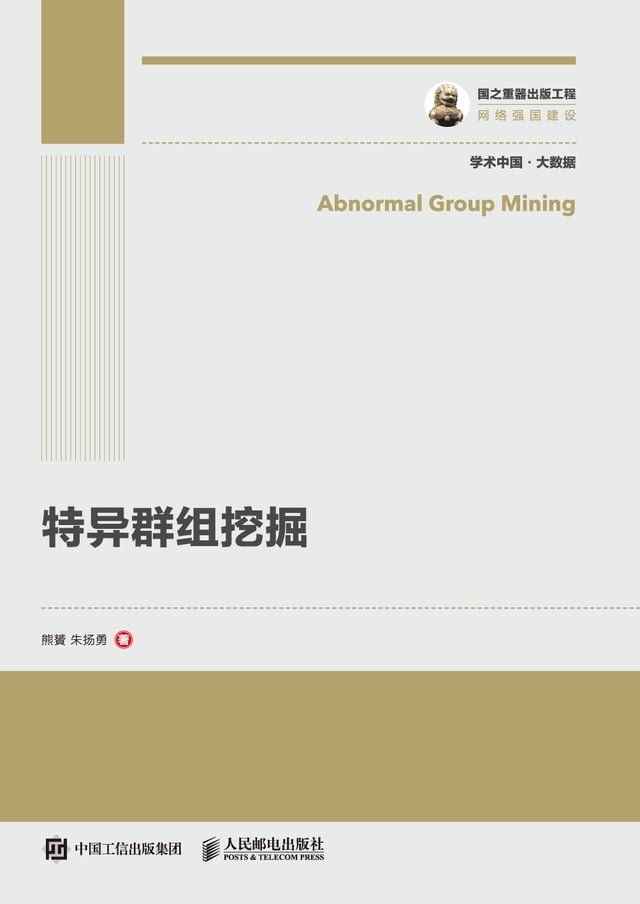  特异群组挖掘(Kobo/電子書)