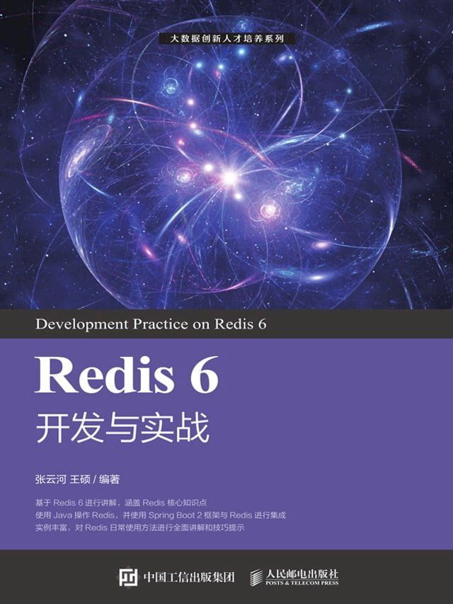  Redis6开发与实战(Kobo/電子書)