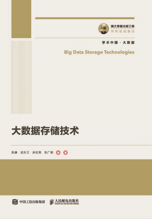  大数据存储技术(Kobo/電子書)