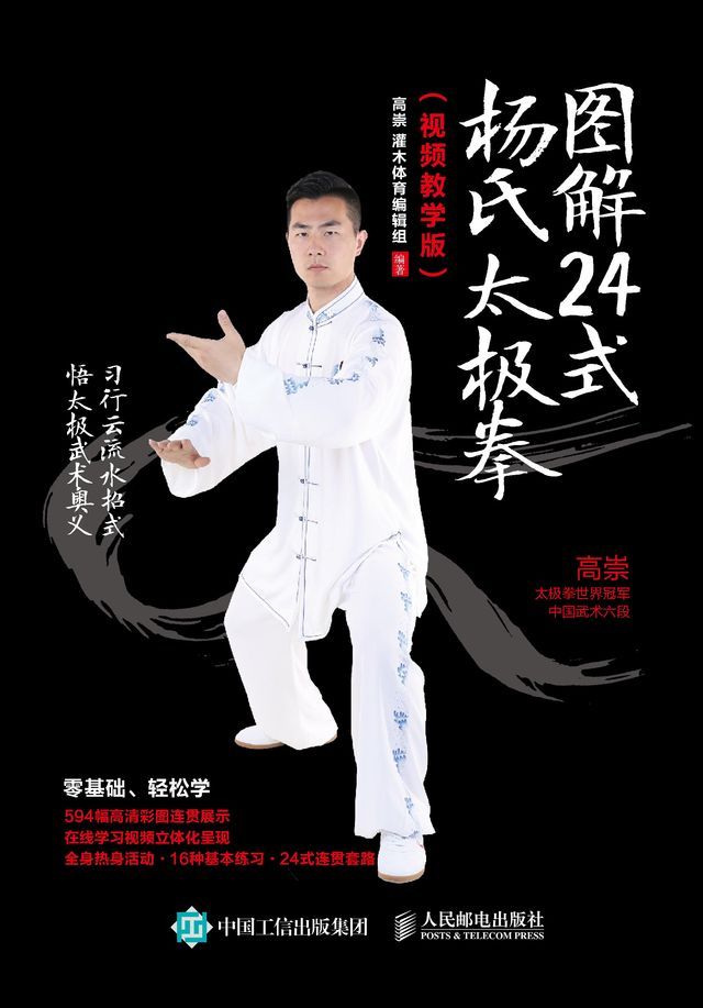  图解24式杨氏太极拳(Kobo/電子書)