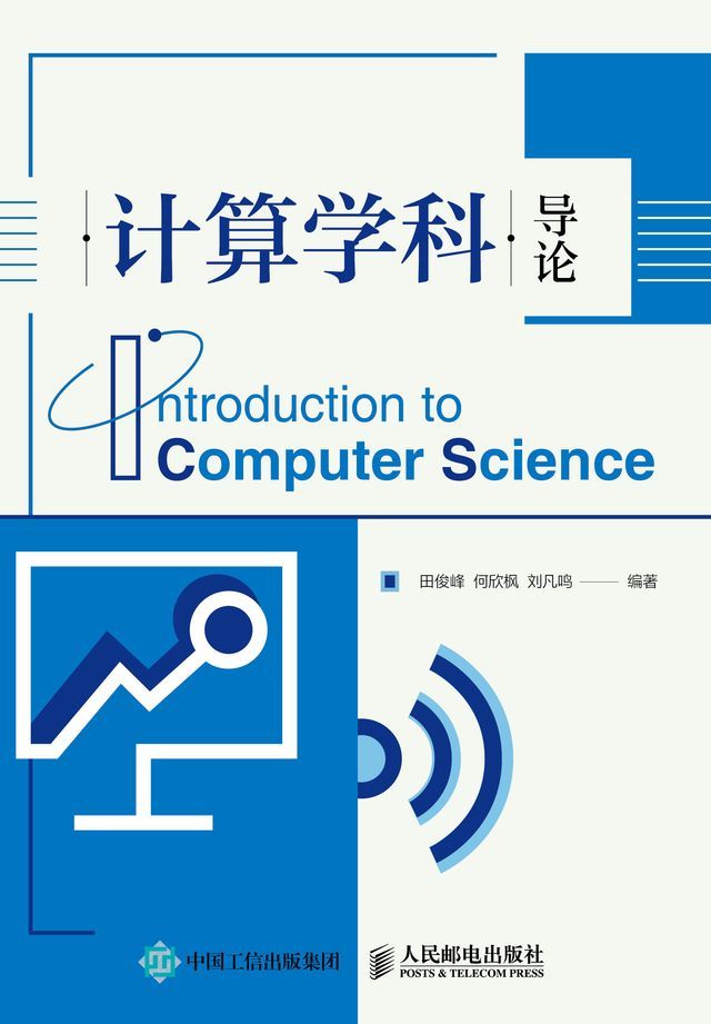  计算学科导论(Kobo/電子書)