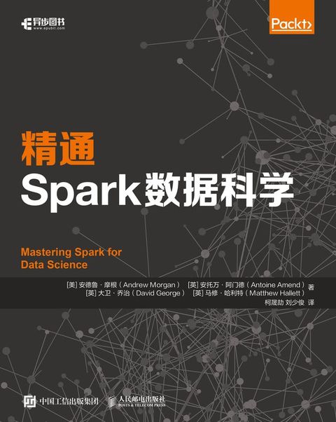 精通Spark数据科学(Kobo/電子書)