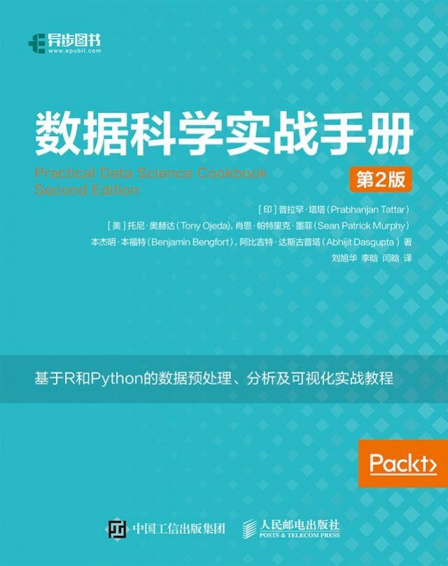  数据科学实战手册（R+Python）（第2版）(Kobo/電子書)