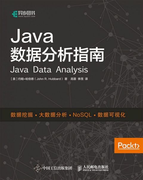 Java数据分析指南(Kobo/電子書)