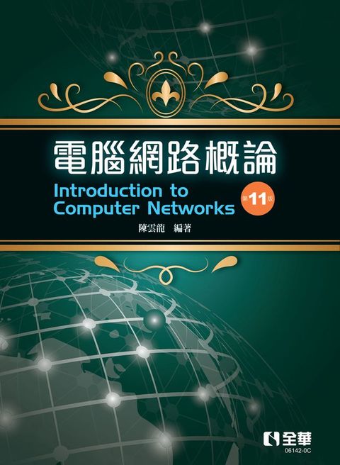 電腦網路概論(Kobo/電子書)