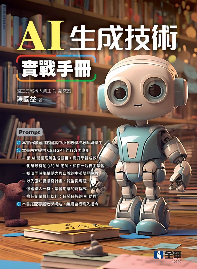  AI 生成技術實戰手冊(Kobo/電子書)