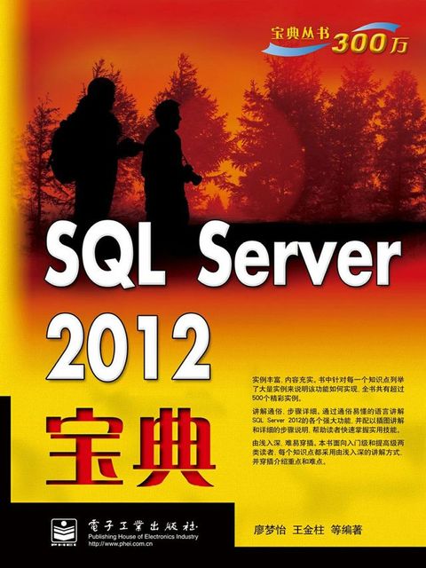 SQL Server 2012宝典(Kobo/電子書)