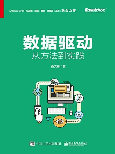 数据驱动：从方法到实践(Kobo/電子書)