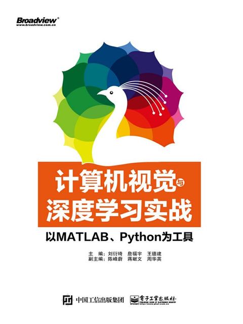 计算机视觉与深度学习实战：以MATLAB、Python为...