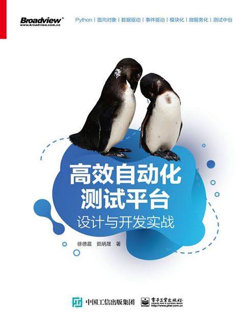 高效自动化测试平台：设计与开发实战