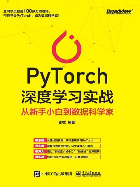 PyTorch深度学习实战：从新手小白到数据科学家