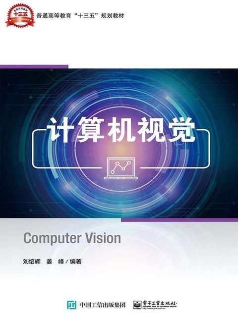 计算机视觉