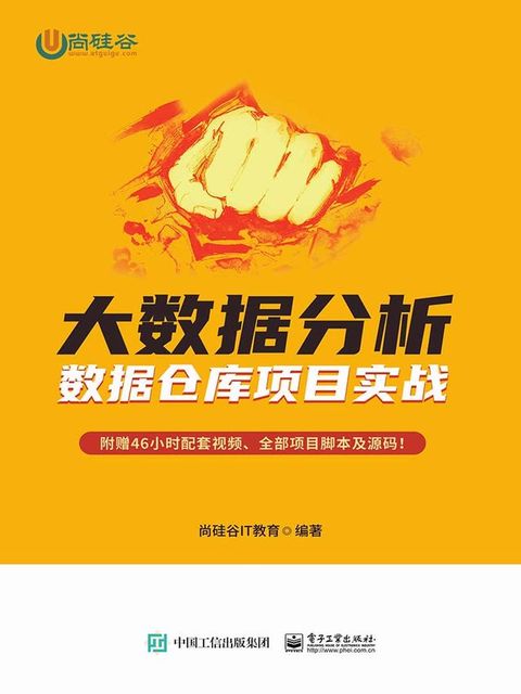 大数据分析：数据仓库项目实战(Kobo/電子書)