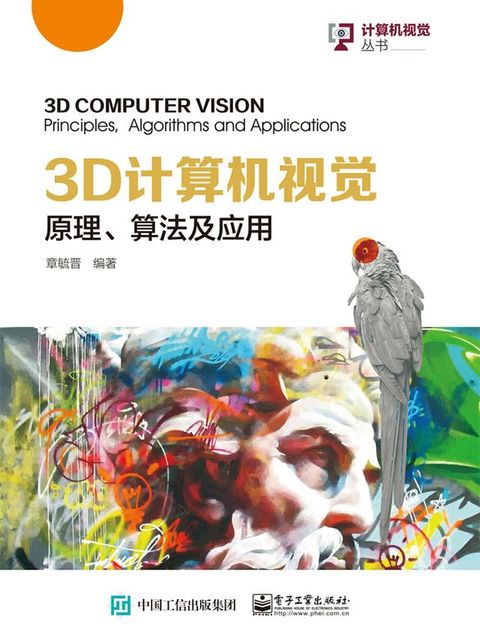 3D计算机视觉：原理、算法及应用