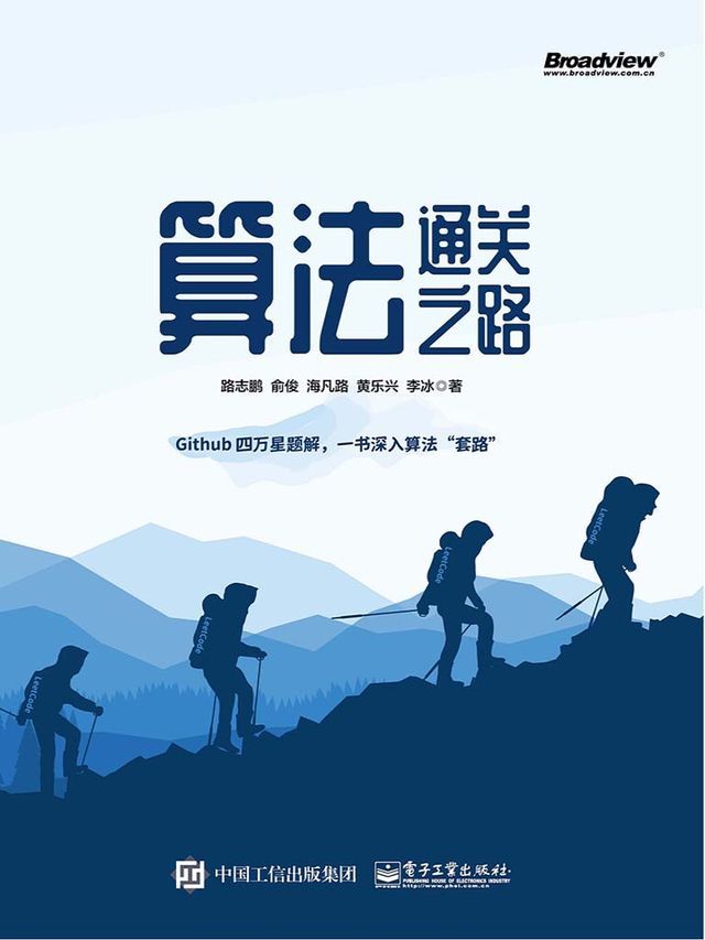  算法通关之路(Kobo/電子書)