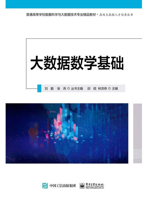大数据数学基础(Kobo/電子書)