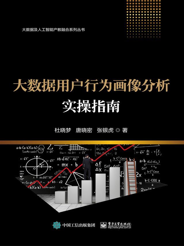  大数据用户行为画像分析实操指南(Kobo/電子書)