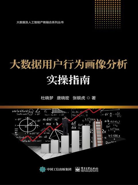 大数据用户行为画像分析实操指南