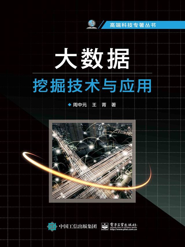  大数据挖掘技术与应用(Kobo/電子書)