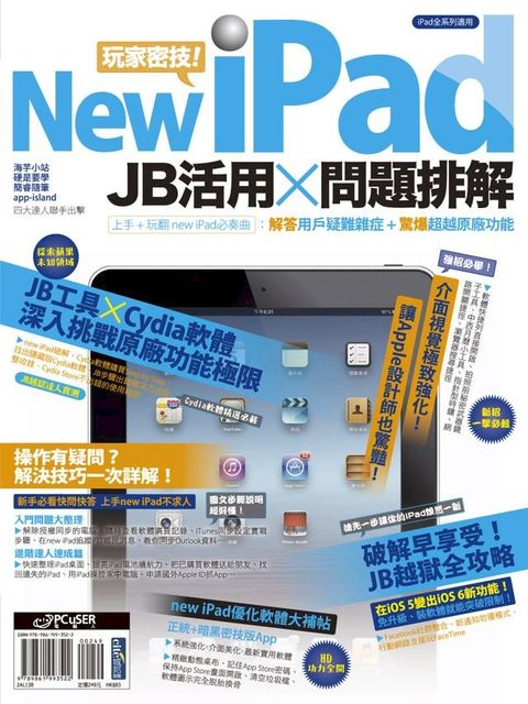 new iPad玩家密技! JB活用×問題排解(Kobo/電子書)