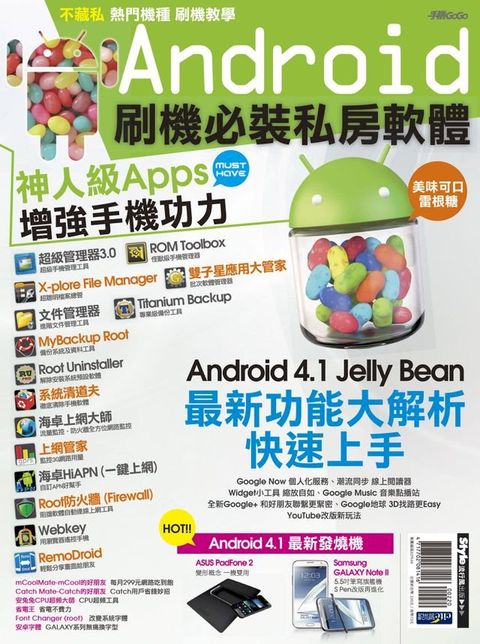 Android刷機必裝私房軟體(Kobo/電子書)