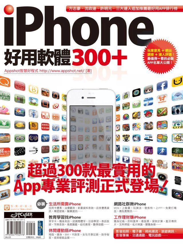  iPhone 好用軟體300+(Kobo/電子書)