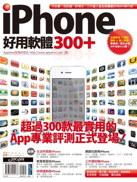 iPhone 好用軟體300+(Kobo/電子書)