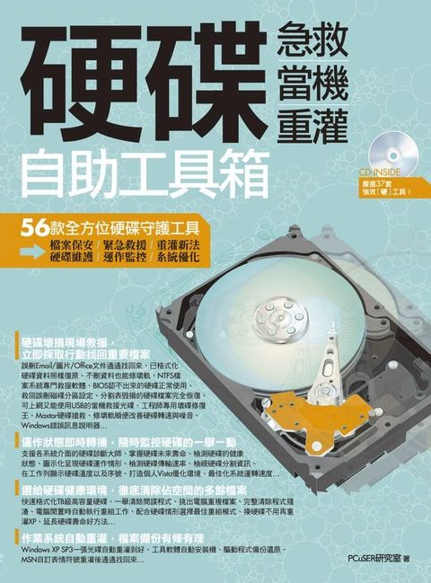 硬碟急救、當機、重灌自助工具箱(Kobo/電子書)