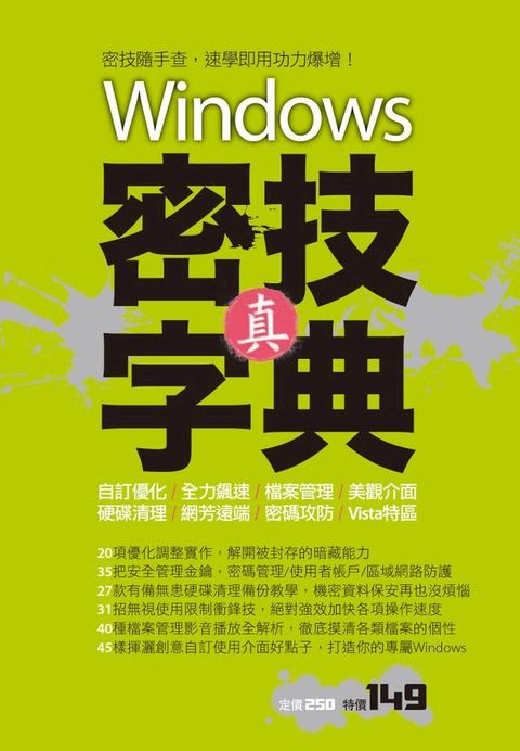 Windows：真．密技字典(Kobo/電子書)