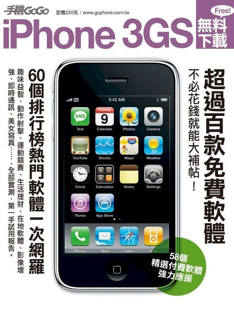 iPhone 3GS無料下載(Kobo/電子書)