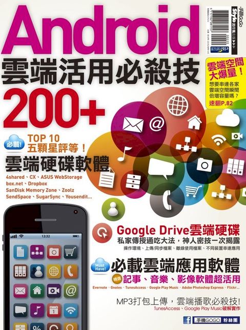 Android雲端活用必殺技200+(Kobo/電子書)