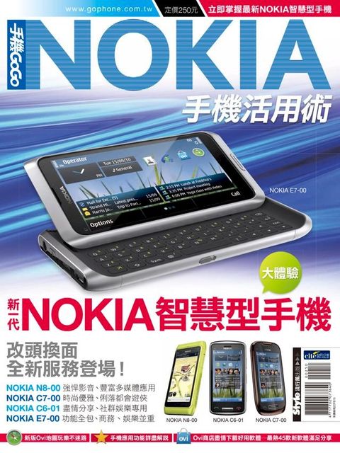 NOKIA手機活用術(Kobo/電子書)