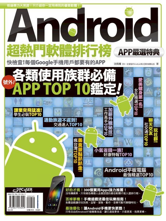  Android超熱門軟體排行榜：APP嚴選特典(Kobo/電子書)