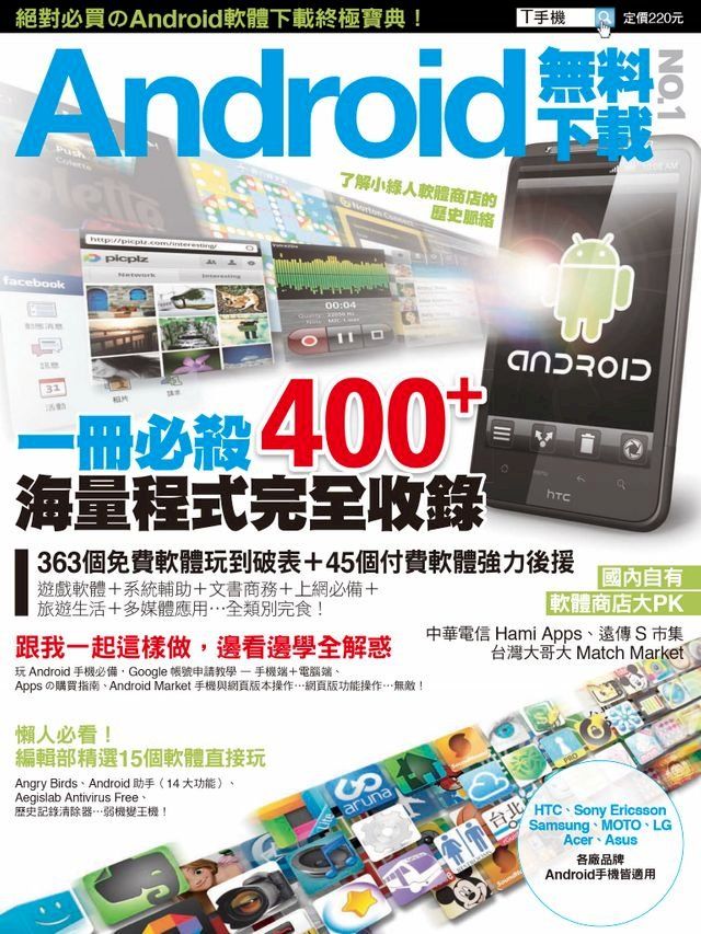  Android無料下載 no1(Kobo/電子書)