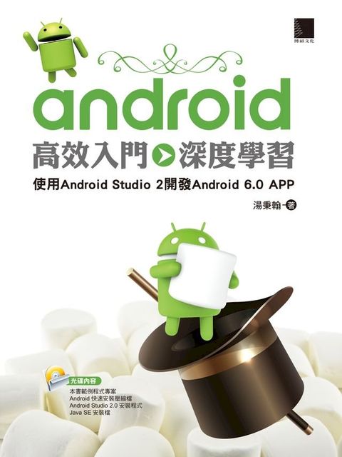 Android高效入門>>深度學習(Kobo/電子書)