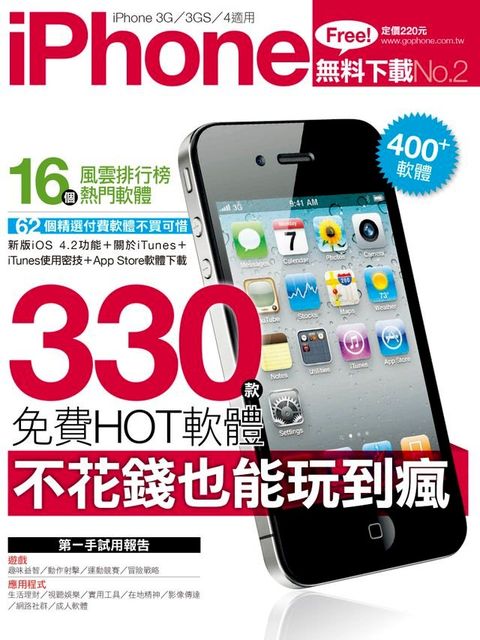 iPhone無料下載 no2(Kobo/電子書)