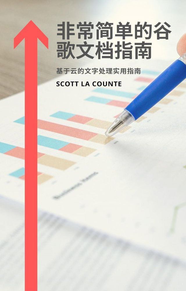  非常简单的谷歌工作表指南(Kobo/電子書)