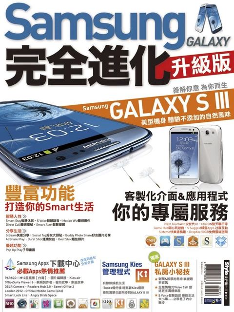 Samsung GALAXY完全進化升級版(Kobo/電子書)