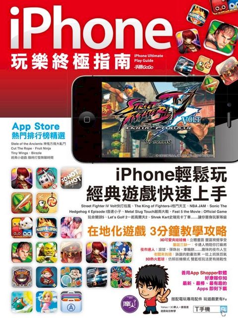 iPhone玩樂終極指南(Kobo/電子書)