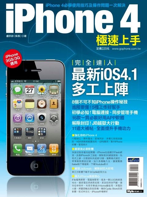 iPhone 4極速上手(Kobo/電子書)