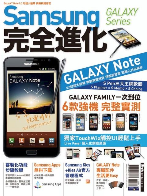 SAMSUNG GALAXY Series 完全進化(Kobo/電子書)