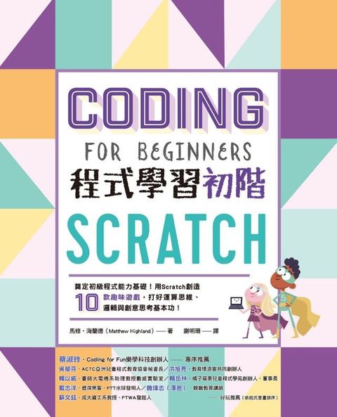 Scratch程式學習初階(Kobo/電子書)