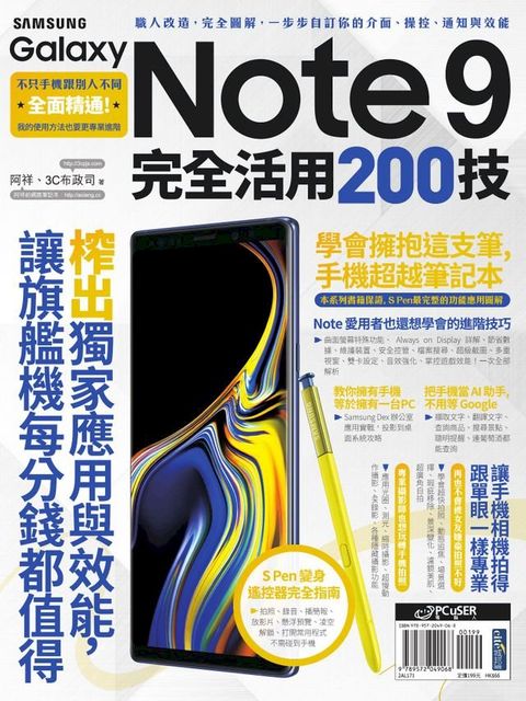 Samsung Galaxy Note 9 完全活用200技(Kobo/電子書)