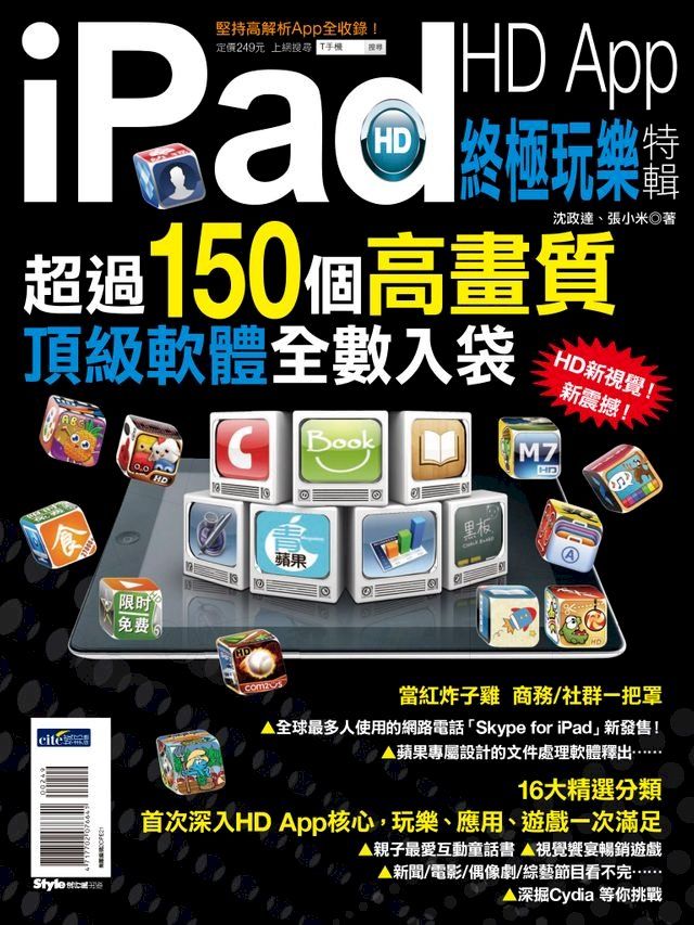  iPad HD APP終極玩樂特輯(Kobo/電子書)