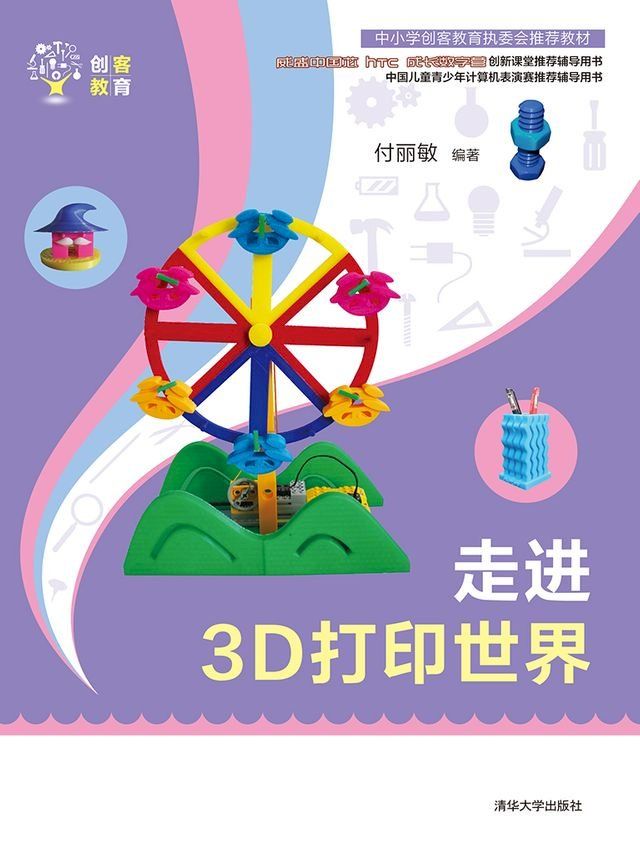  走进 3D 打印世界(Kobo/電子書)