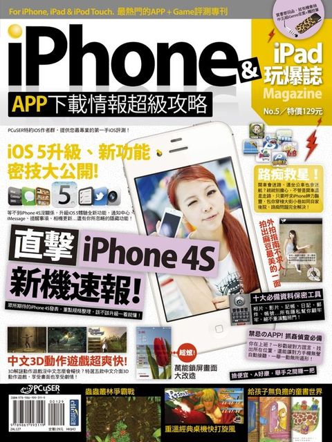 iPhone x iPad 玩爆誌 No.5(Kobo/電子書)