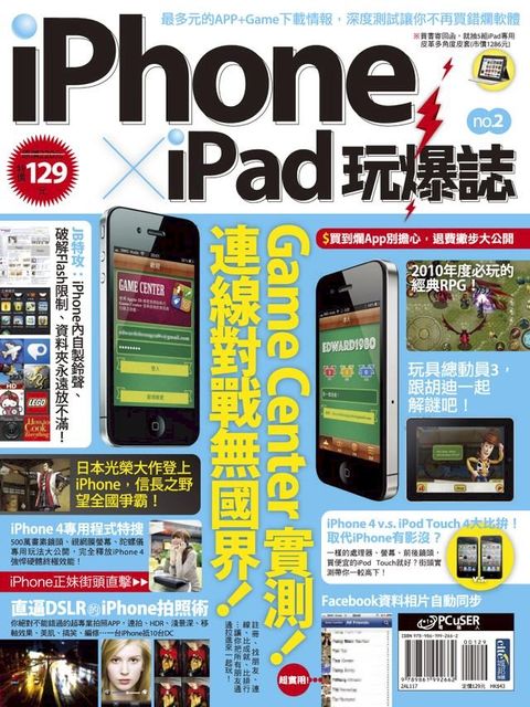 iPhone x iPad 玩爆誌 No.2(Kobo/電子書)