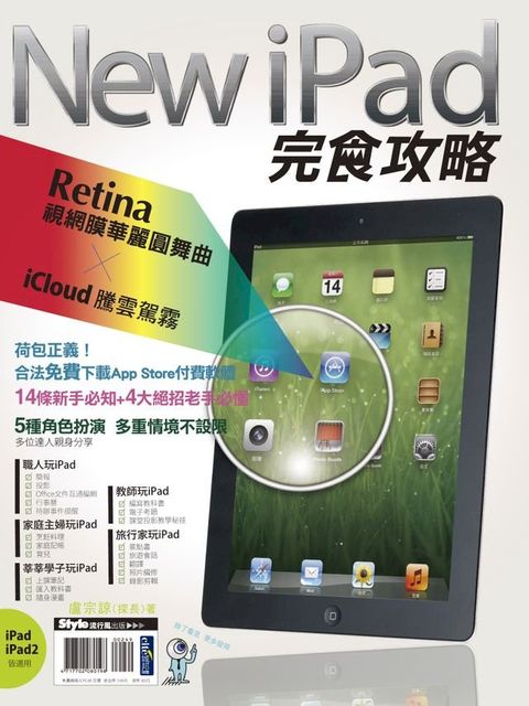 New iPad完食攻略(Kobo/電子書)