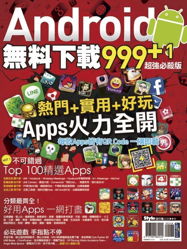  Android無料下載999+1 超強必殺版(Kobo/電子書)